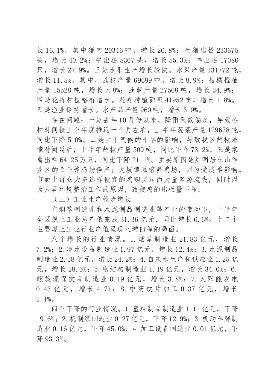区2023年上半年经济运行分析报告.docx,第4页预览