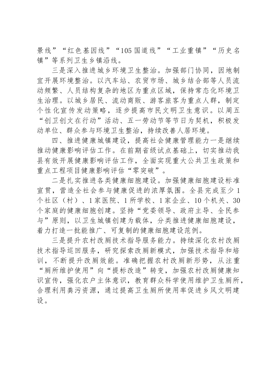 2023年XX县爱国卫生工作要点.docx,第3页预览