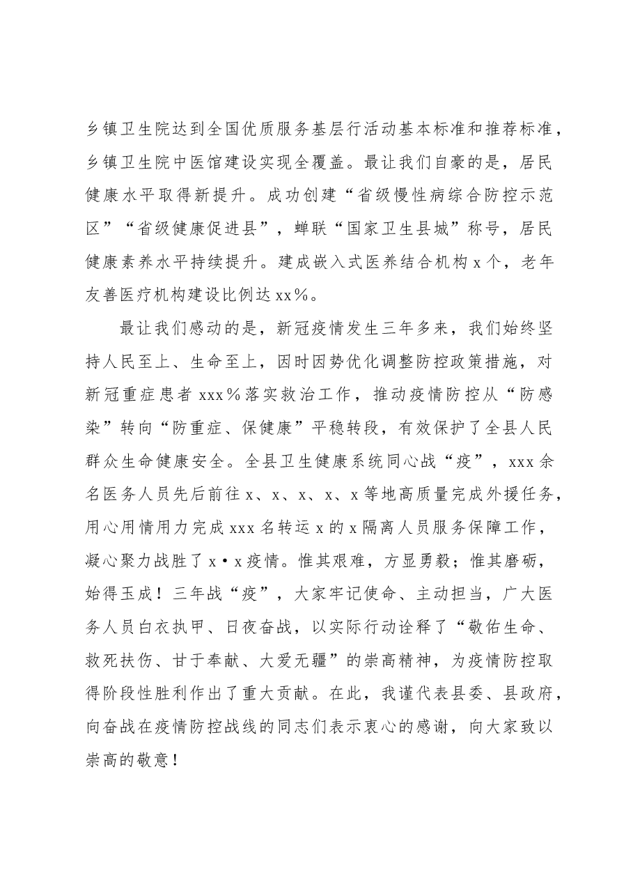在深化医疗卫生体制改革暨卫生健康工作会议上的讲话.docx,第2页预览