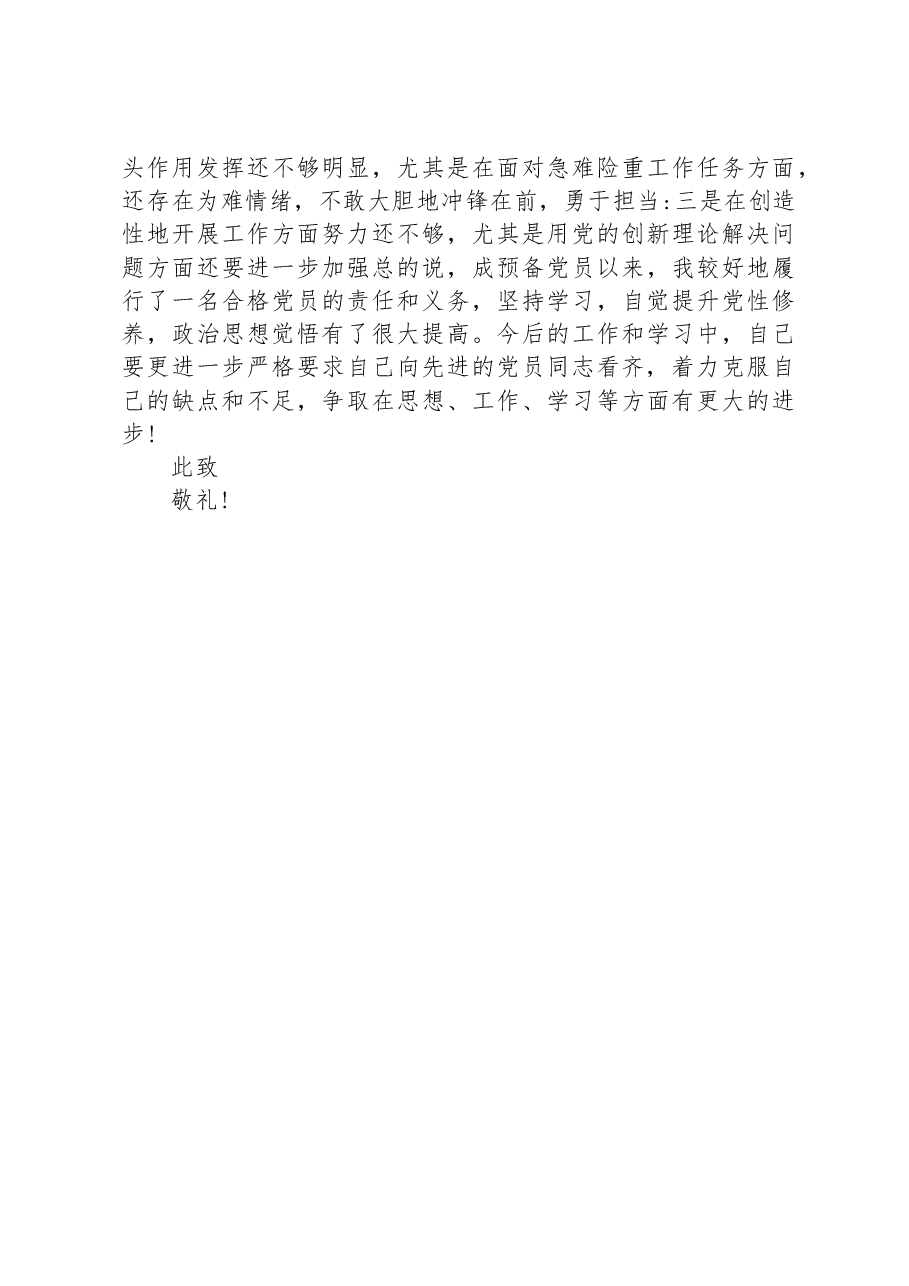 2023 年第二季度预备党员思想汇报.docx,第4页预览