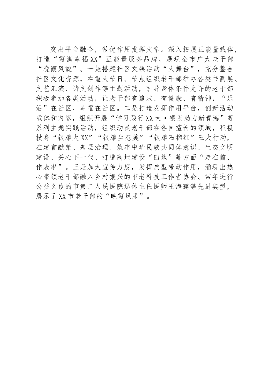 全省老干部学习活动阵地共建共享工作观摩推进会经验交流发言材料.docx,第3页预览