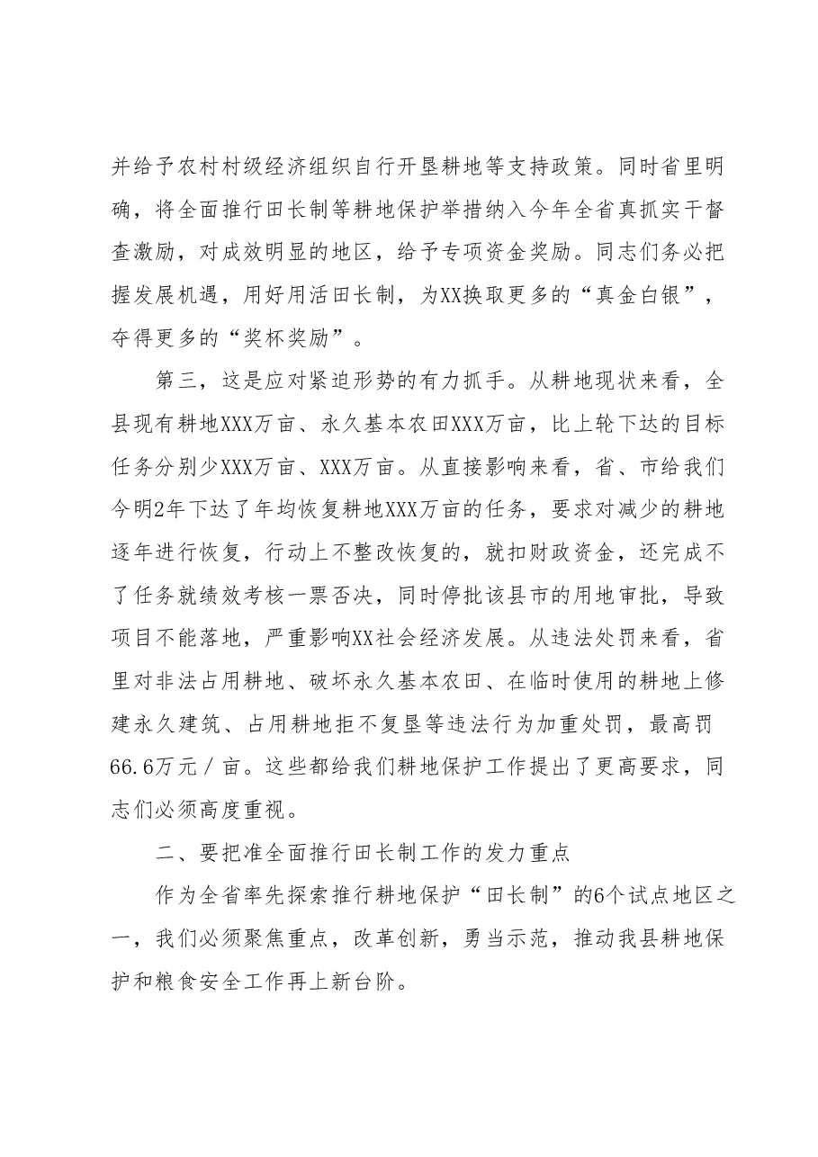 在全县田长制工作推进会上的讲话.docx,第3页预览