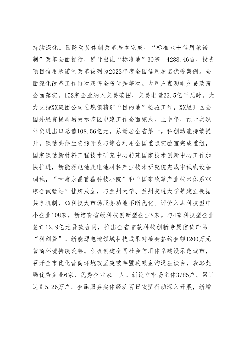 在市委X届X次全会暨市委经济运行调度会议上的讲话.docx,第4页预览