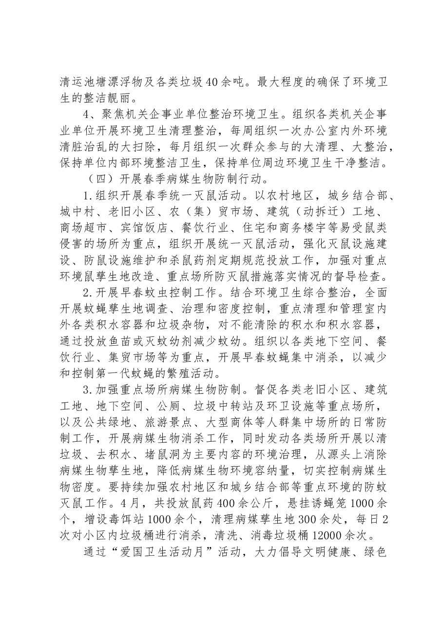 XX区第35个爱国卫生月工作总结.docx,第3页预览