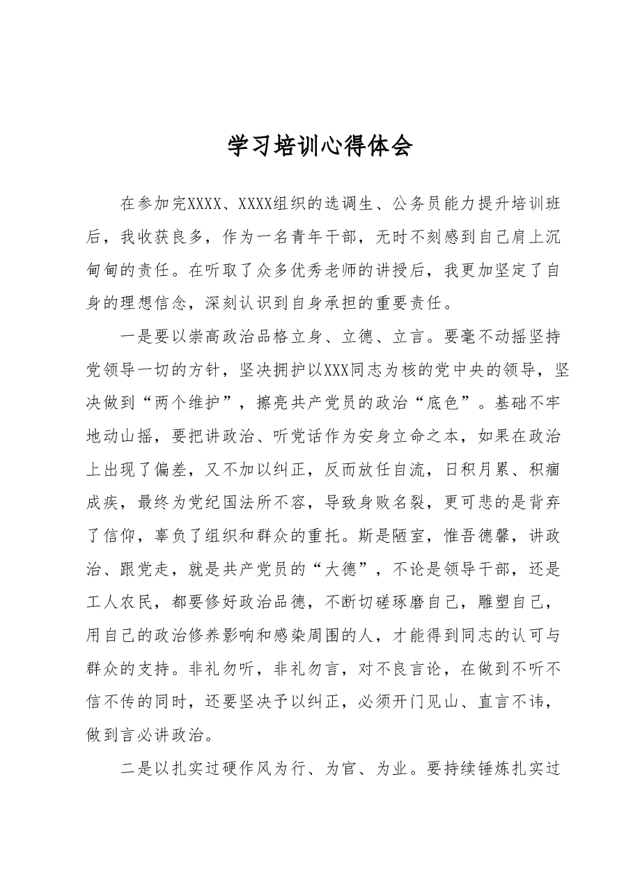 学习培训心得体会.docx,第1页预览