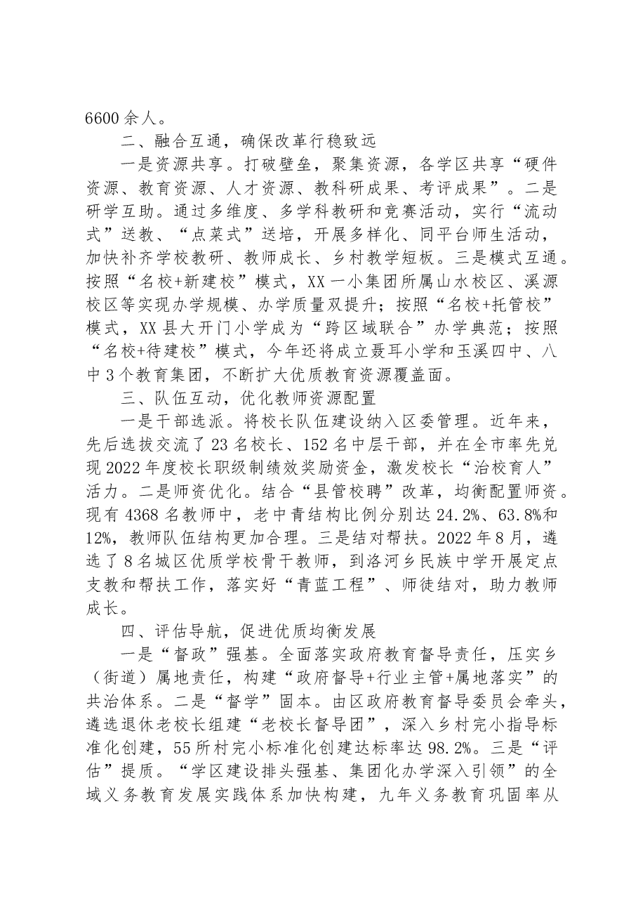 区全省义务教育优质均衡发展现场推进会经验交流.docx,第2页预览