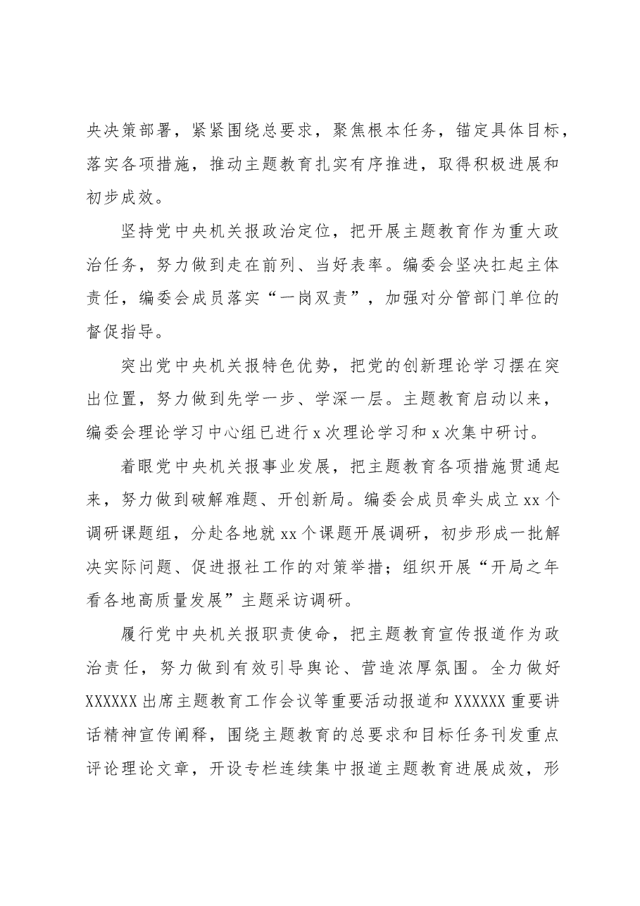 (29篇)开展专题活动经验交流材料汇编.docx,第4页预览