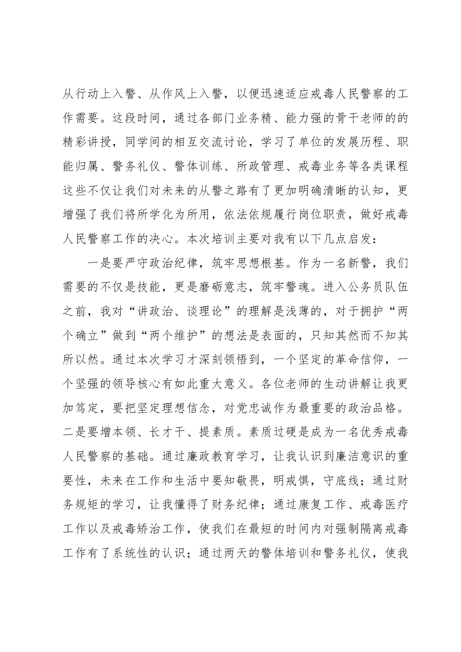 (9篇)2023年新录用公务员岗前培训心得体会汇编.docx,第2页预览