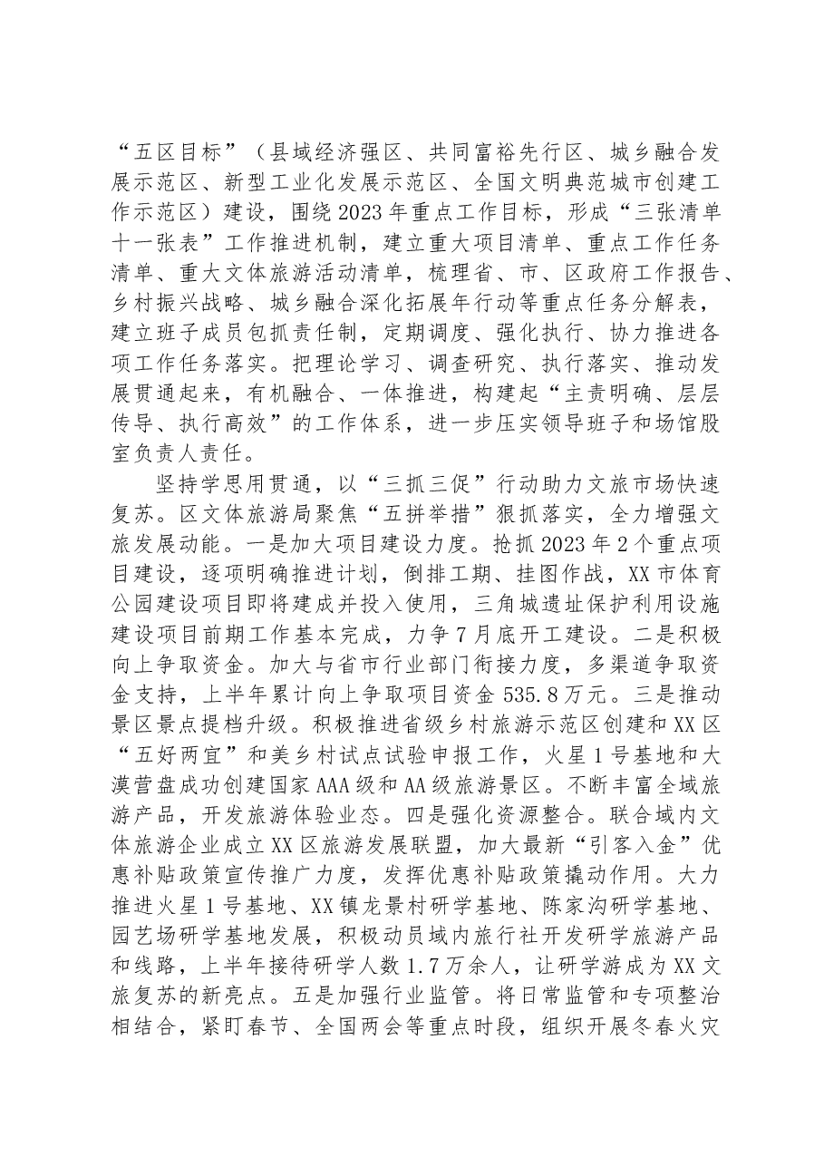 经验材料:“三抓三促”走深走实 助力文旅市场快速复苏.docx,第2页预览