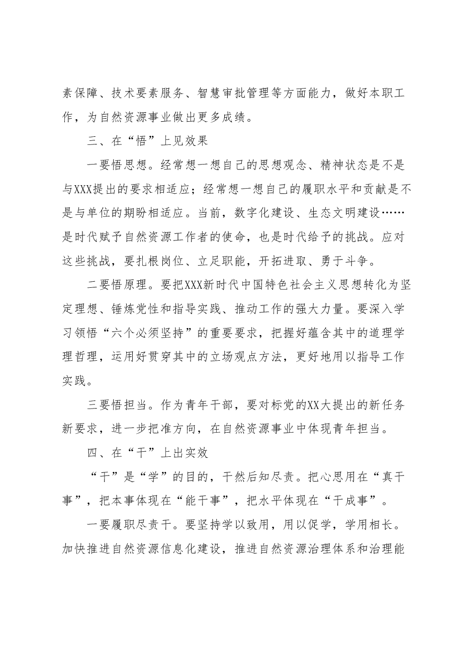 党的二十大报告学习心得《以学引思 以悟促干》.docx,第3页预览