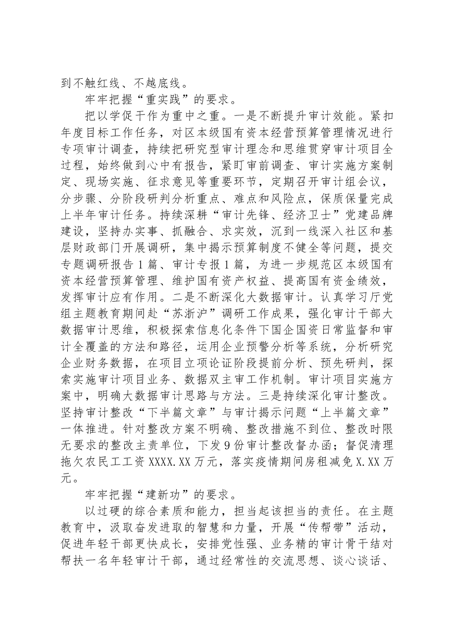 经验材料:“四个把握”扎实开展好主题教育.docx,第2页预览