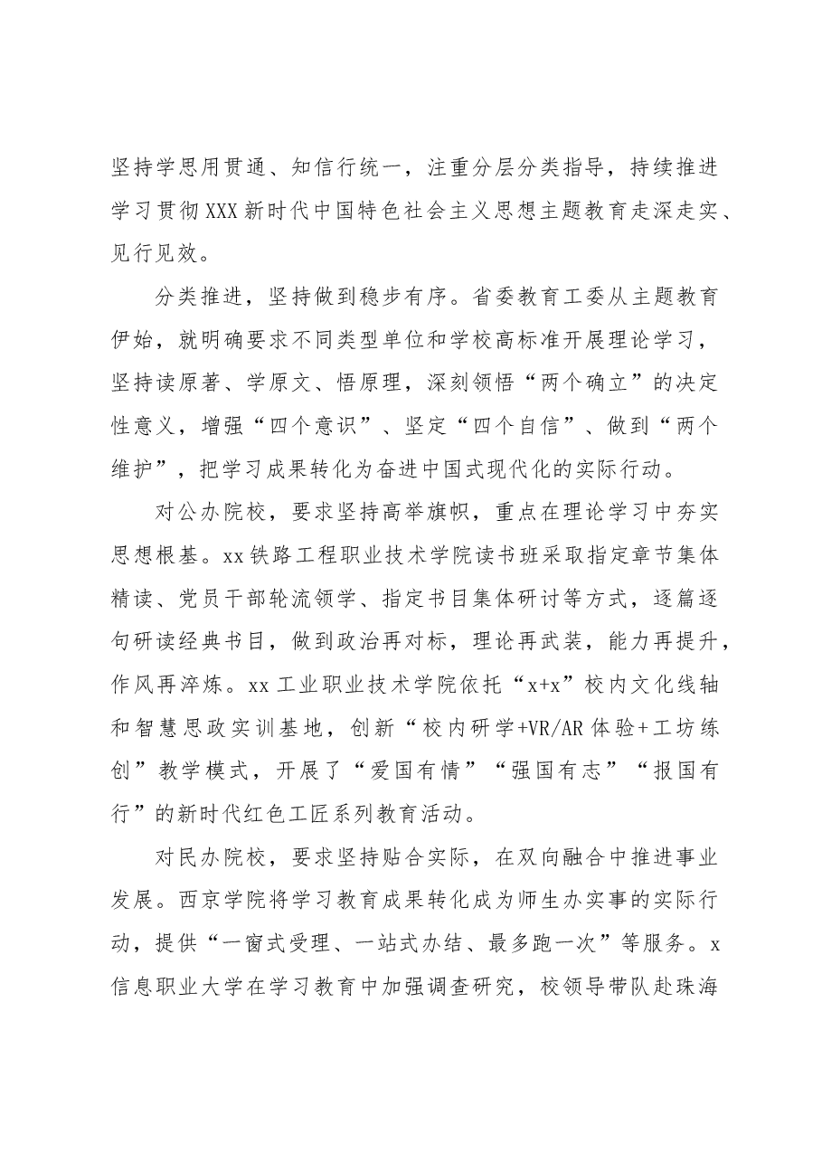 (6篇)专题活动阶段性工作总结材料汇编.docx,第4页预览