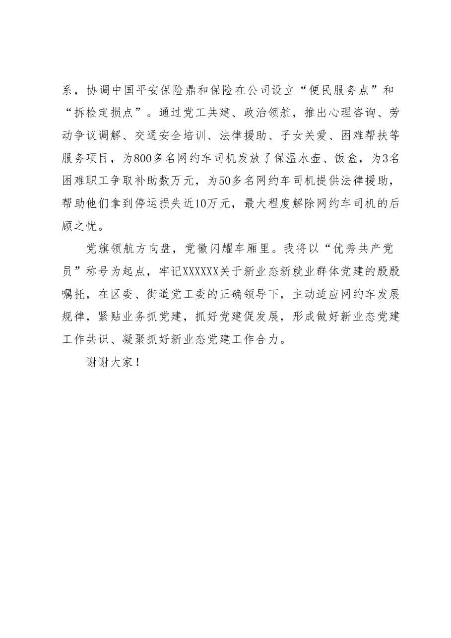 优秀共产党员表彰对象获奖感言 .docx,第3页预览