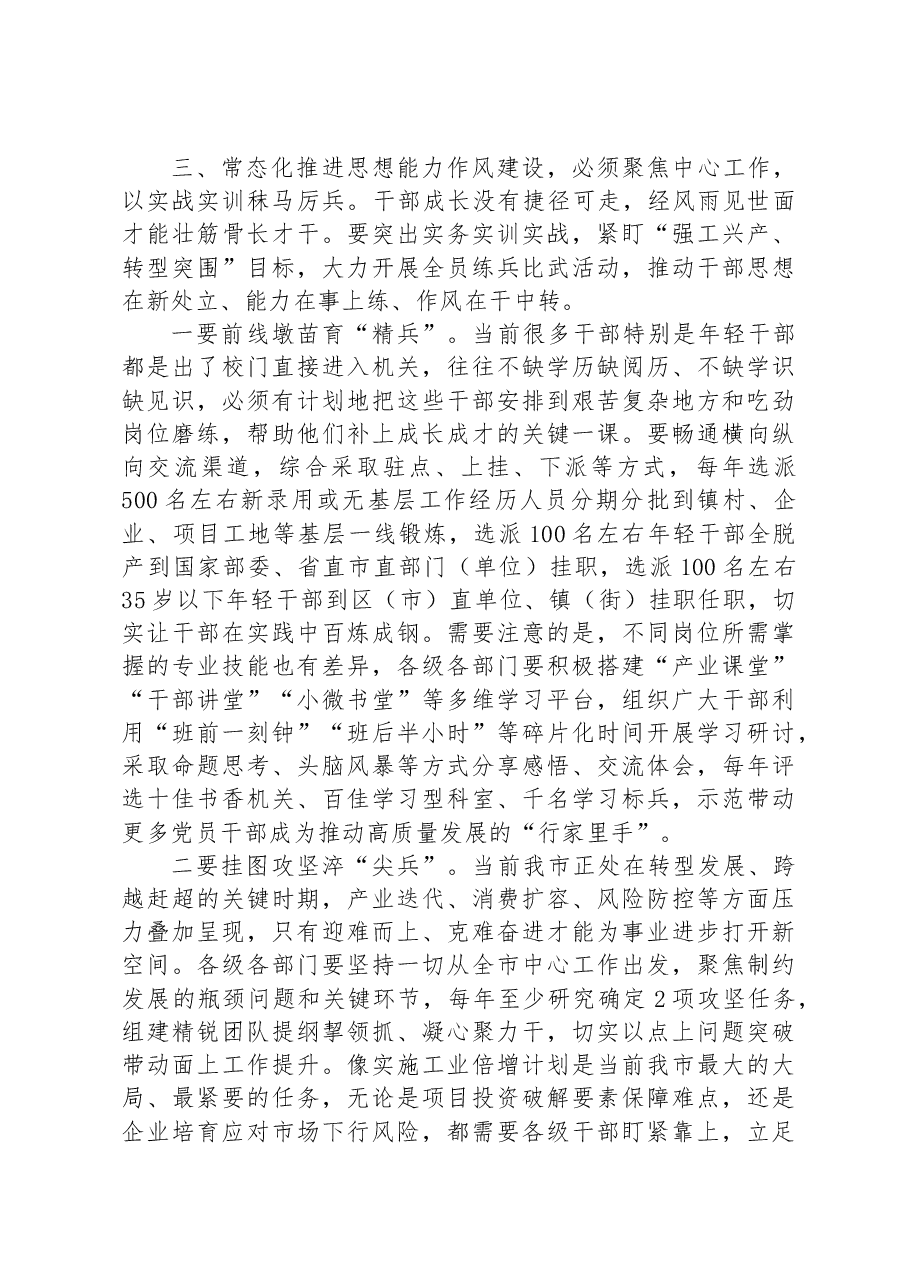 枣庄市委书记张宏伟:在市委十二届三次全体会议上的讲话.docx,第4页预览