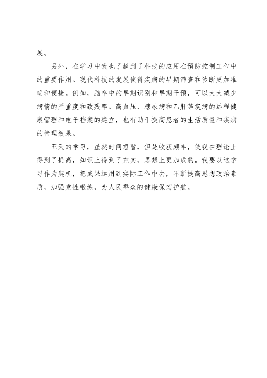 区卫健系统青年干部夏季培训班参训心得体会.doc,第4页预览