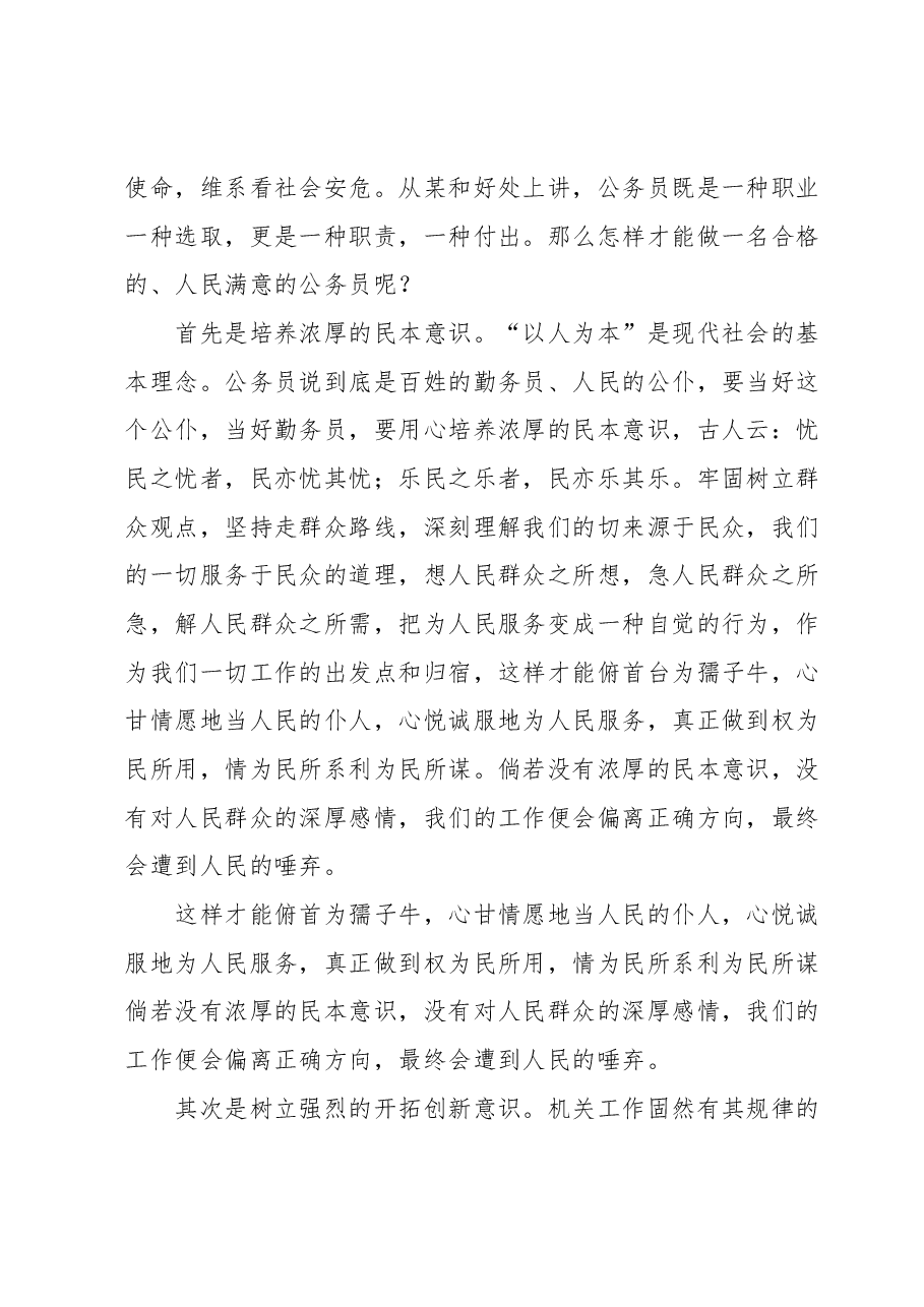 参加培训心得体会.docx,第2页预览
