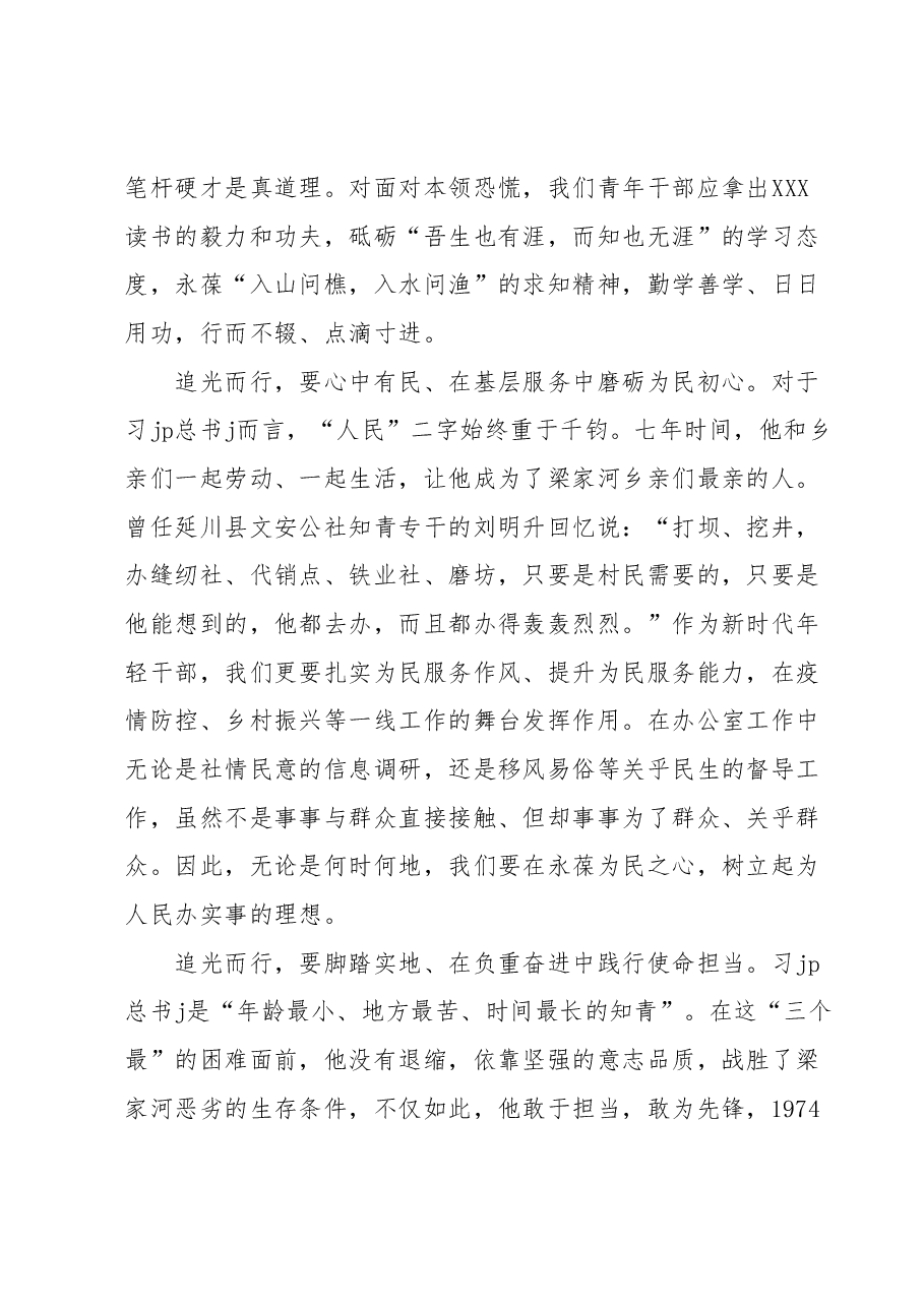 读《XXX的七年知青岁月》有感.docx,第2页预览