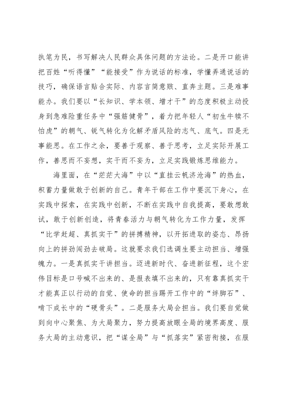 选调生、公务员履职能力提升专题培训班心得体会.docx,第3页预览
