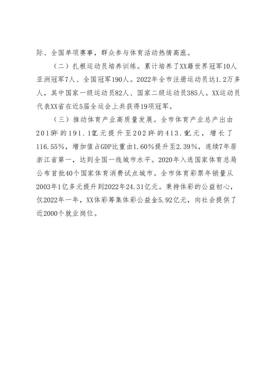 市体育局2023年上半年党建工作总结和下半年工作思路的报告.doc,第4页预览