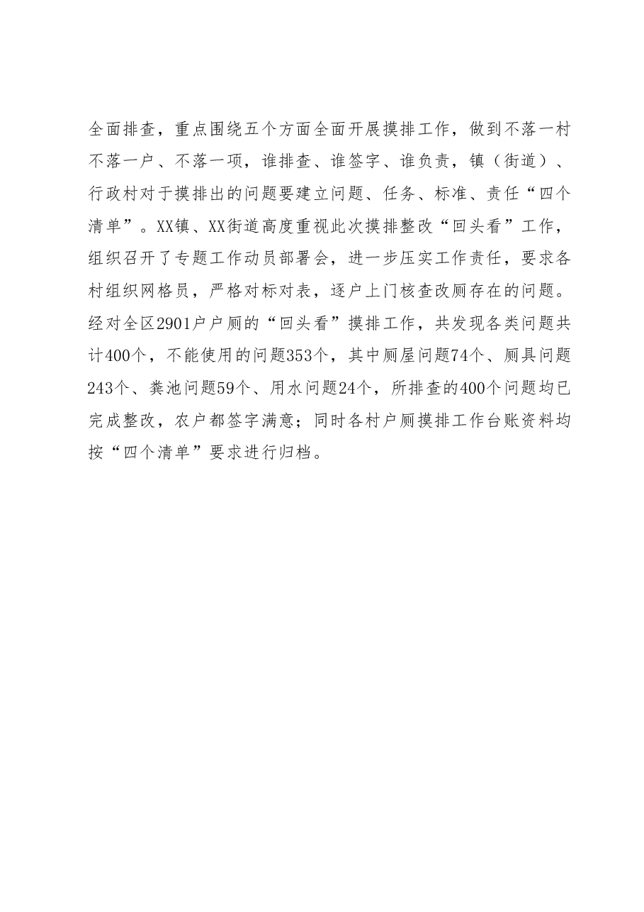 2022年XX区农村人居环境整治工作总结.docx,第4页预览