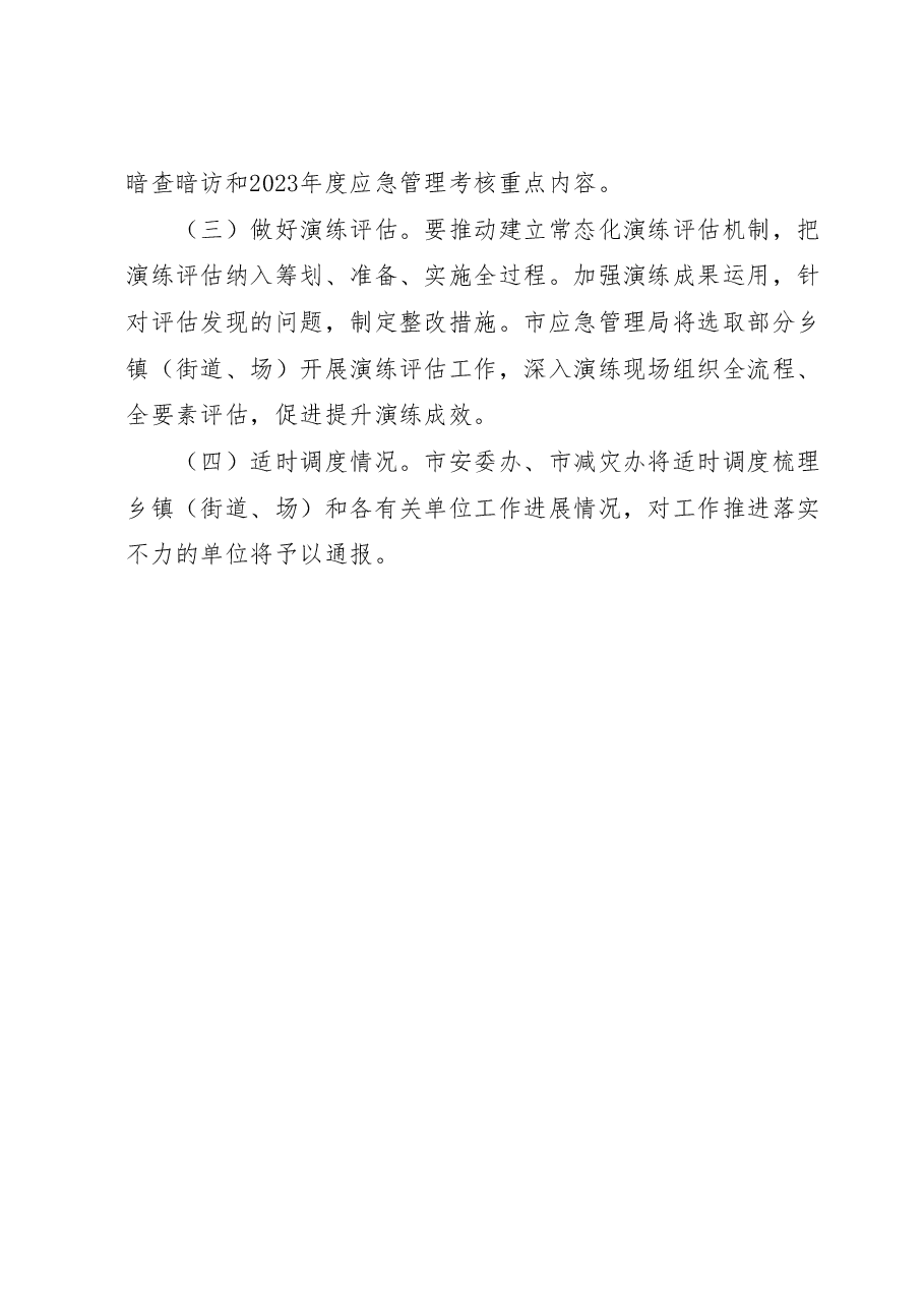 XX市开展无脚本应急演练工作实施方案.doc,第4页预览