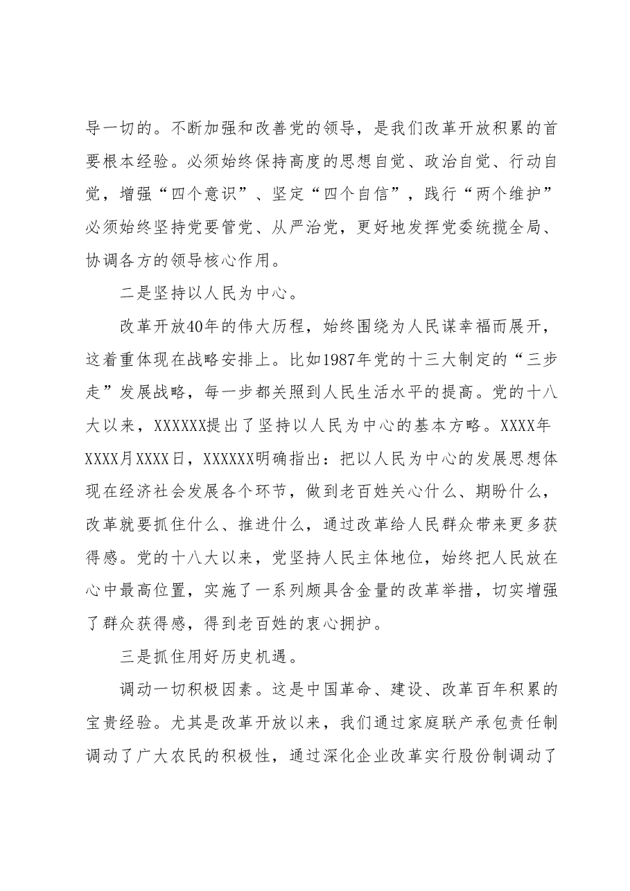 学习改革开放历史的心得体会.docx,第2页预览