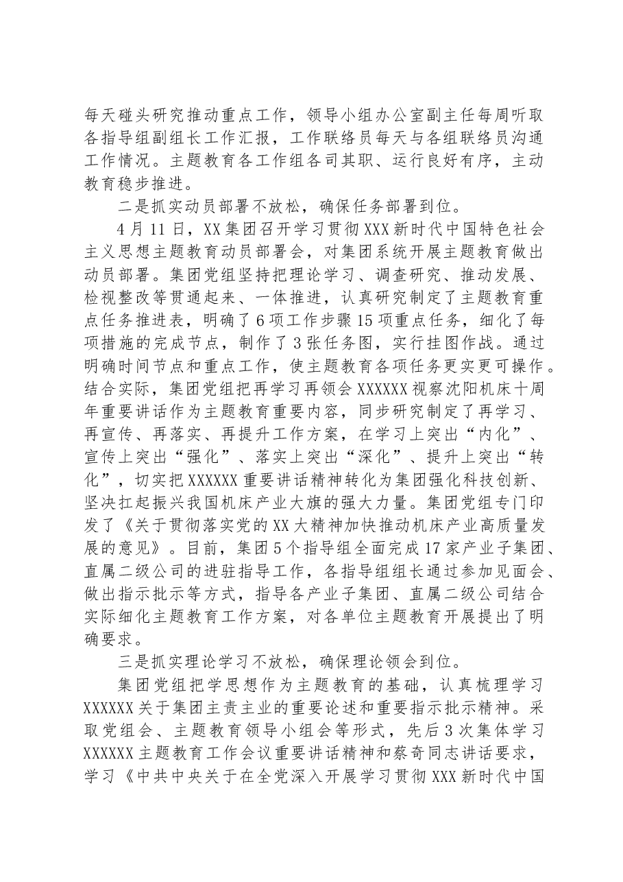 国企党建经验交流:坚持“五抓实” 确保“五到位”.docx,第2页预览