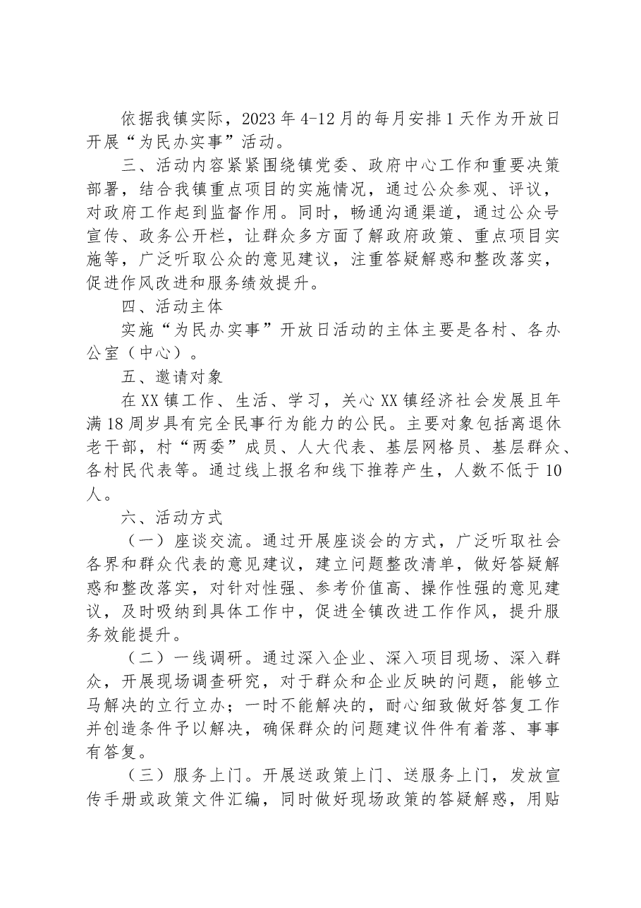 （16篇）2023年“为民办实事”开放日活动实施方案汇编.docx，第3页预览