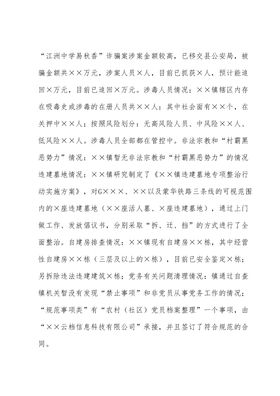 镇党委20223年上半年党建工作总结和下半年工作计划.docx,第4页预览
