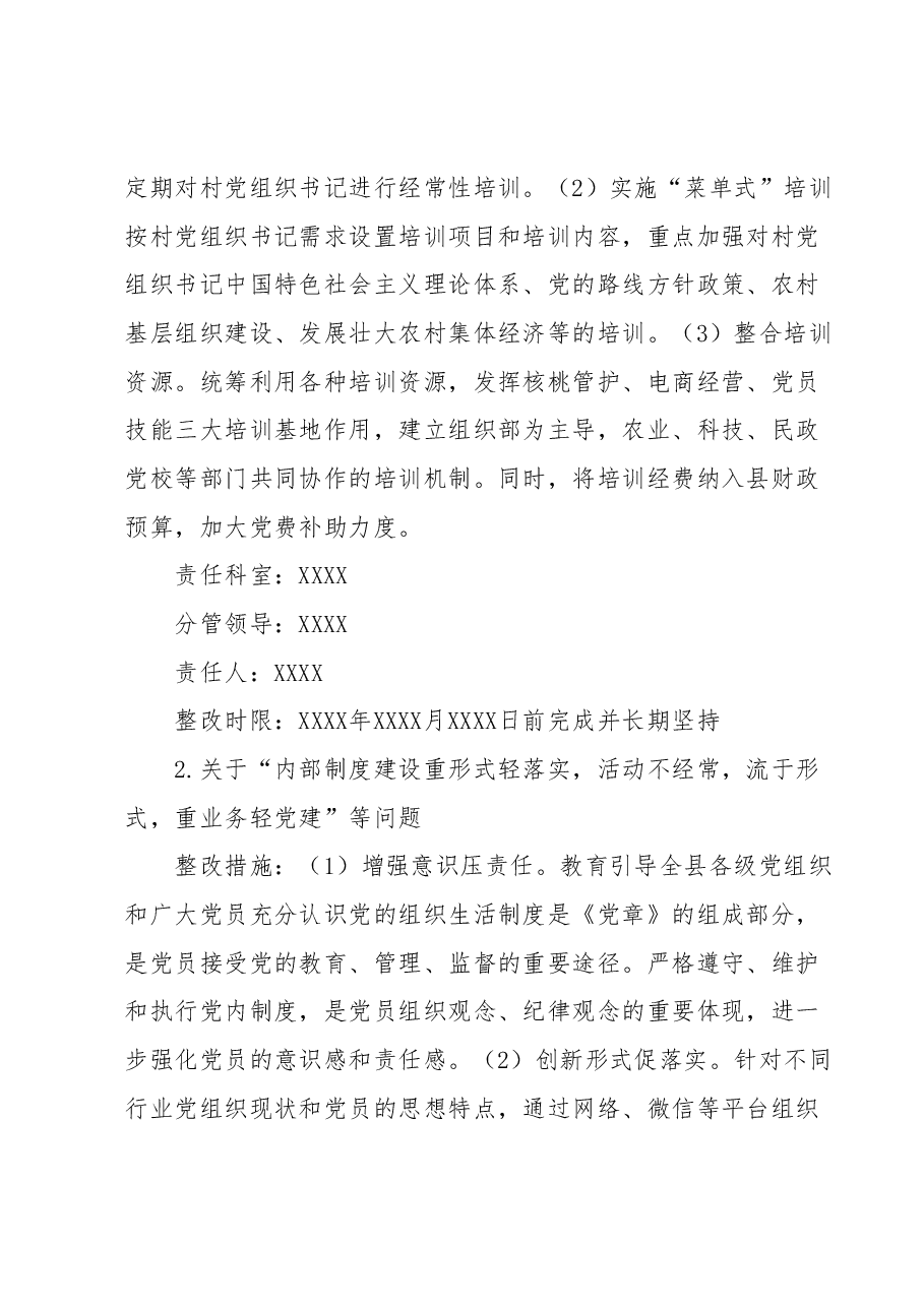 关于落实上级巡察某地反馈意见的整改方案.docx,第4页预览
