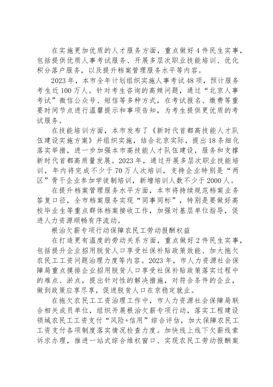 (2篇)2023年度“我为群众办实事”重点民生项目清单汇编.docx,第3页预览