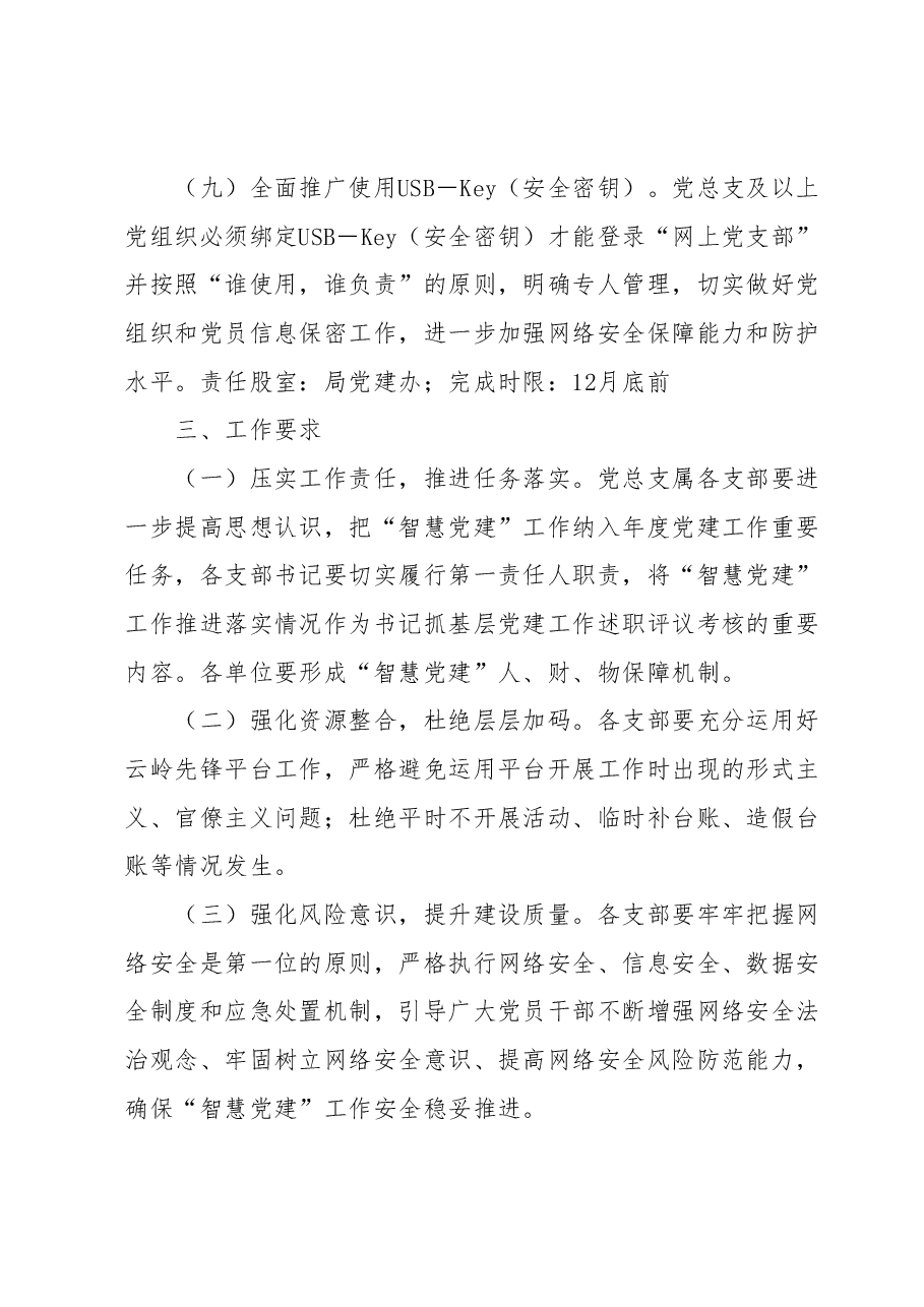 XX县住房和城乡建设局2023年度“智慧党建”工作方案.docx,第4页预览