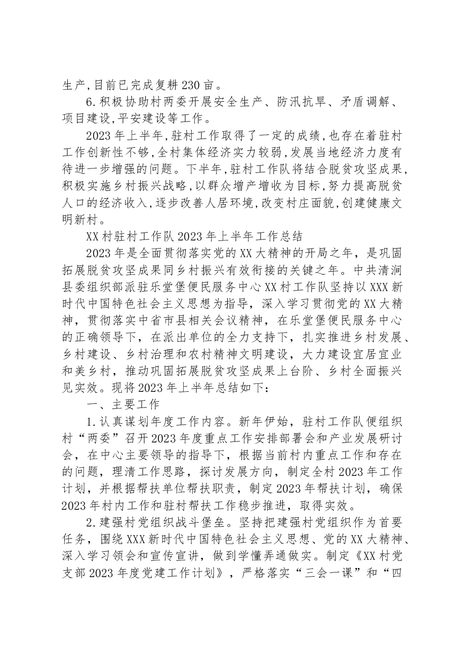 (7篇)2023年工作队上半年工作总结汇编.docx,第3页预览