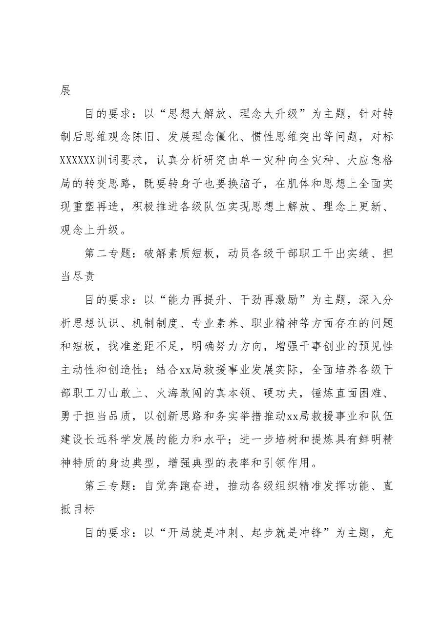 “踏上新征程、奔跑走前列”专题教育活动方案.docx,第2页预览
