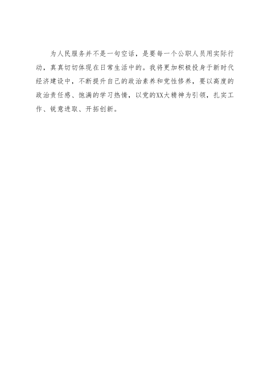 在初任培训班上的学习心得体会.docx,第4页预览