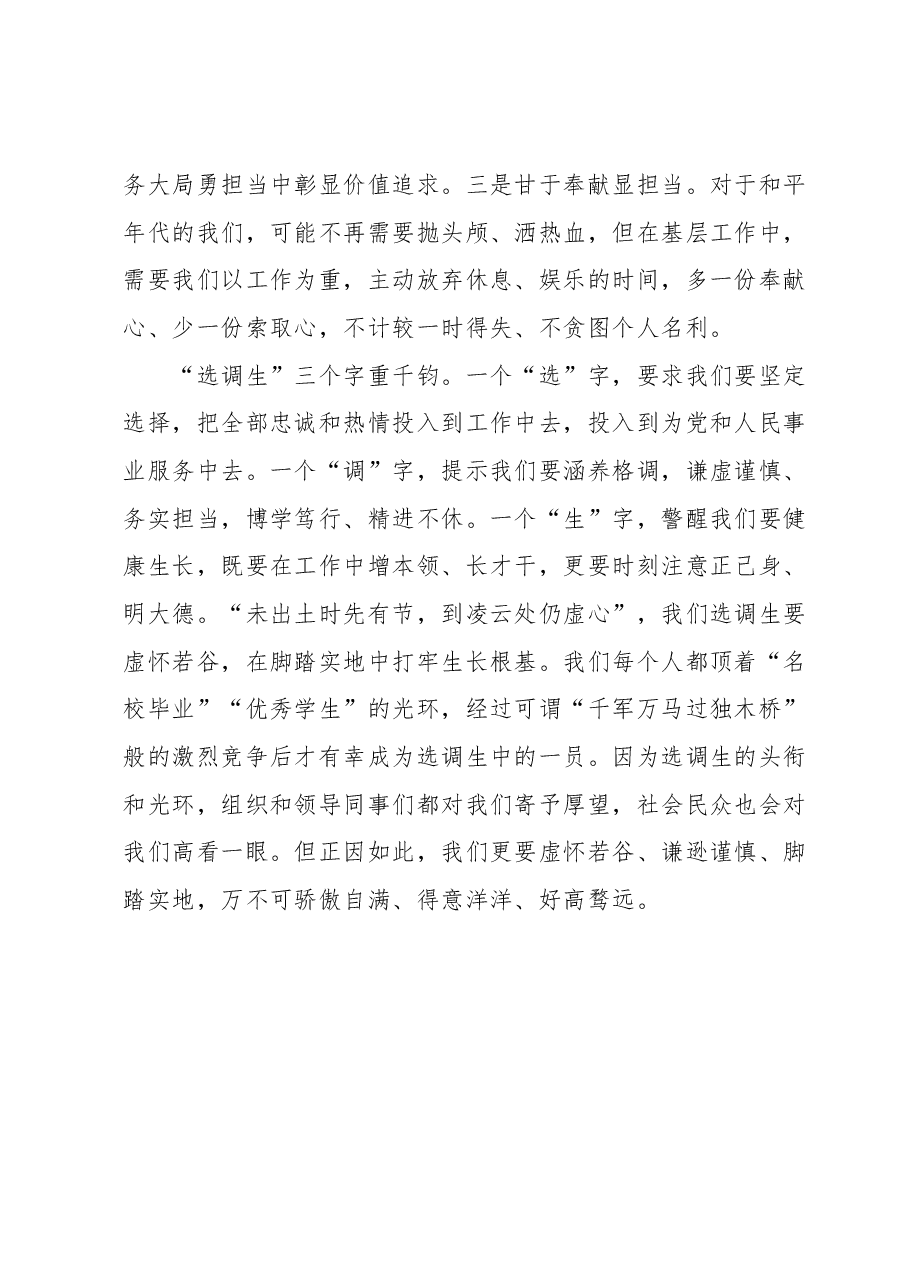 选调生、公务员履职能力提升专题培训班心得体会.docx,第4页预览