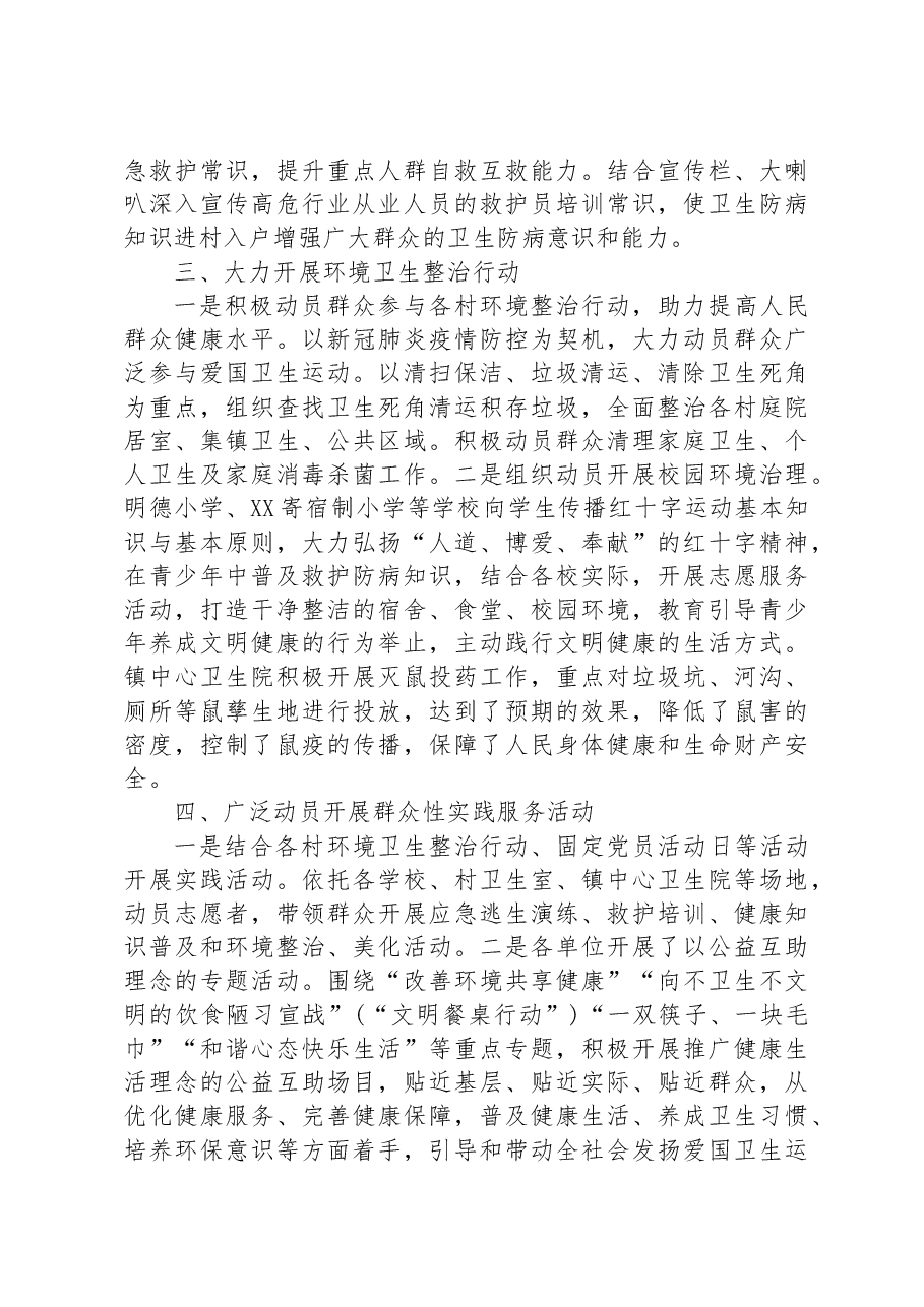 XX镇开展爱国卫生运动工作总结.docx,第2页预览