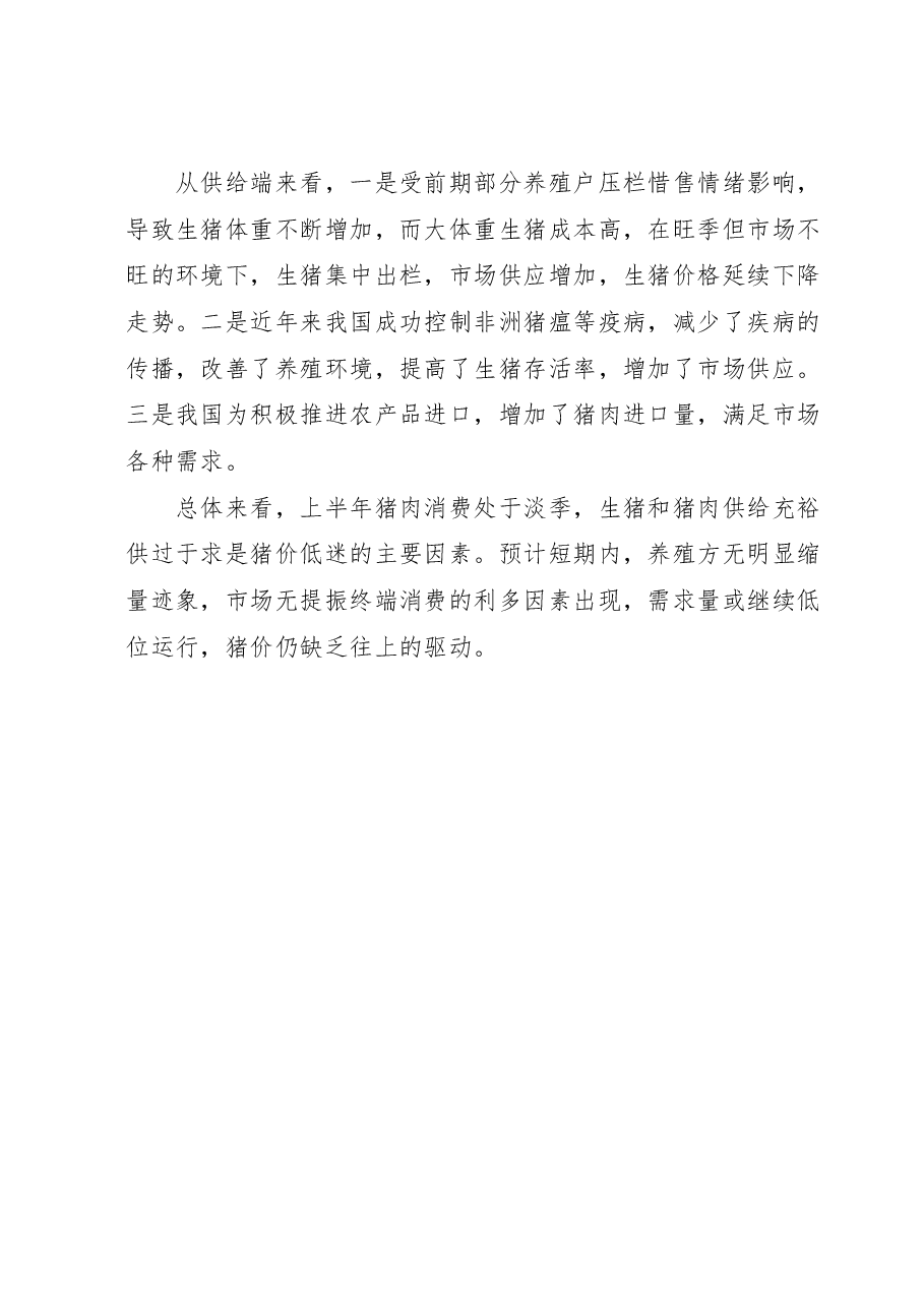 关于上半年生猪和猪肉市场情况的调查报告.doc,第3页预览