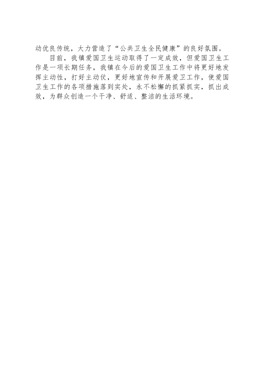 XX镇开展爱国卫生运动工作总结.docx,第3页预览