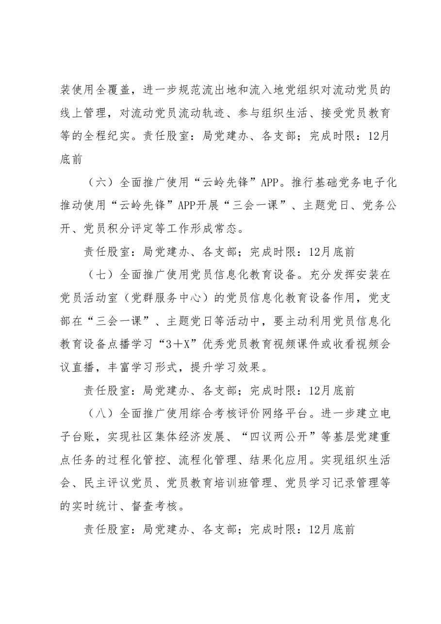 XX县住房和城乡建设局2023年度“智慧党建”工作方案.docx,第3页预览