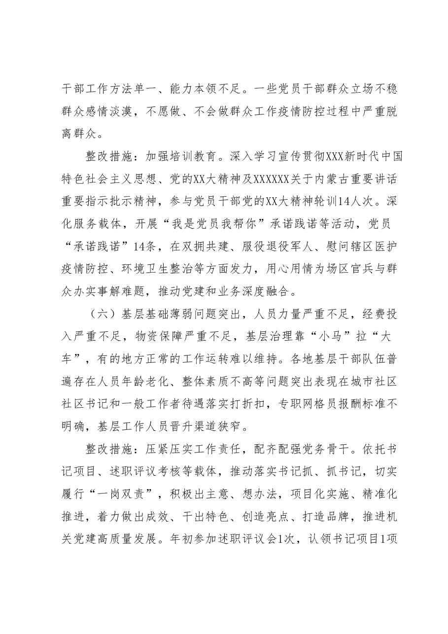 XX街道抓基层党建工作述职评议考核领导点评问题整改情况的报告.doc,第3页预览