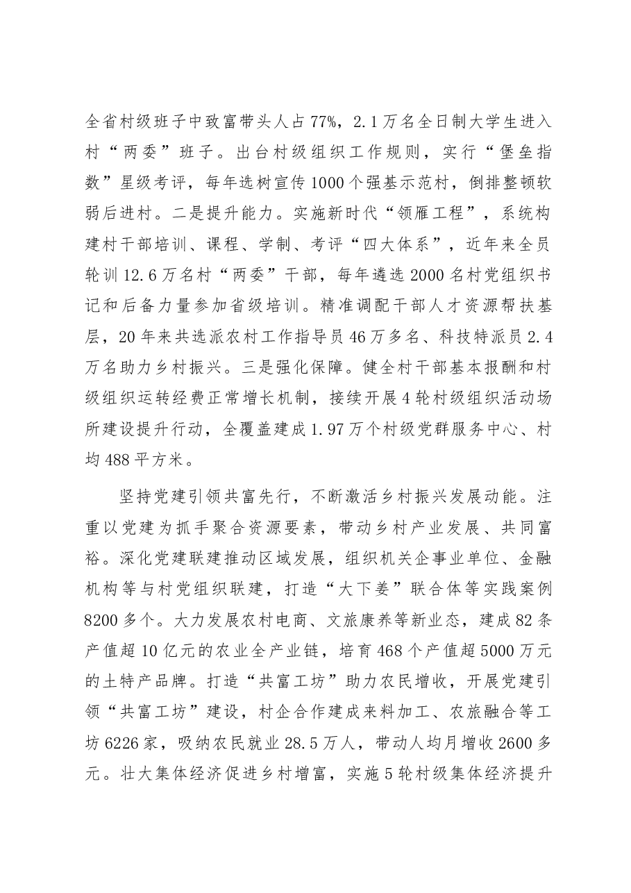深化运用“千万工程”经验全面推进抓党建促乡村振兴.docx,第2页预览