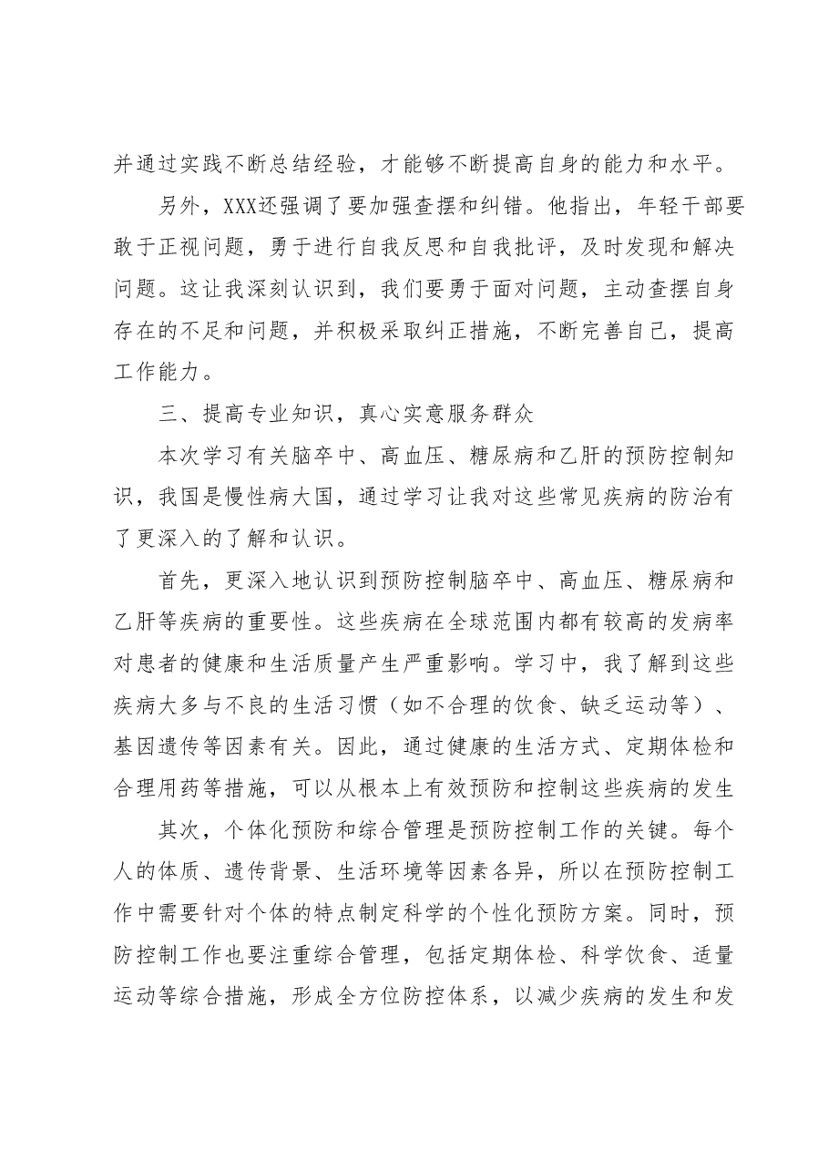 区卫健系统青年干部夏季培训班参训心得体会.doc,第3页预览