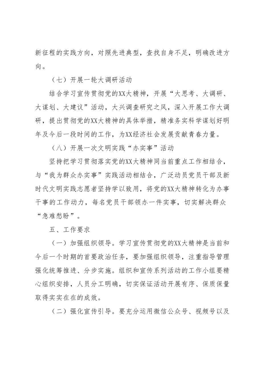 XX县住房和城乡建设局党组学习宣传贯彻党的二十大精神系列活动方案.docx,第4页预览