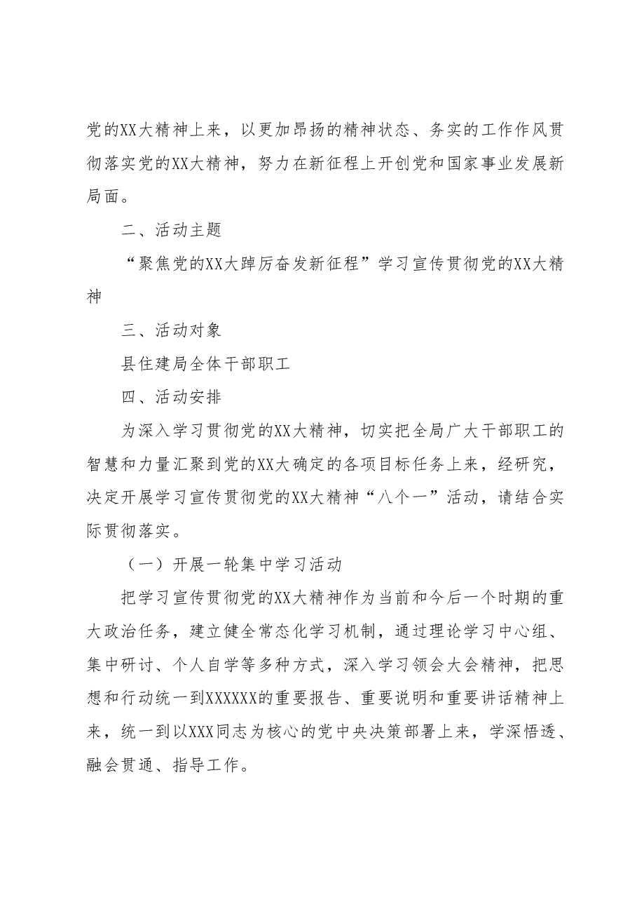 XX县住房和城乡建设局党组学习宣传贯彻党的二十大精神系列活动方案.docx,第2页预览