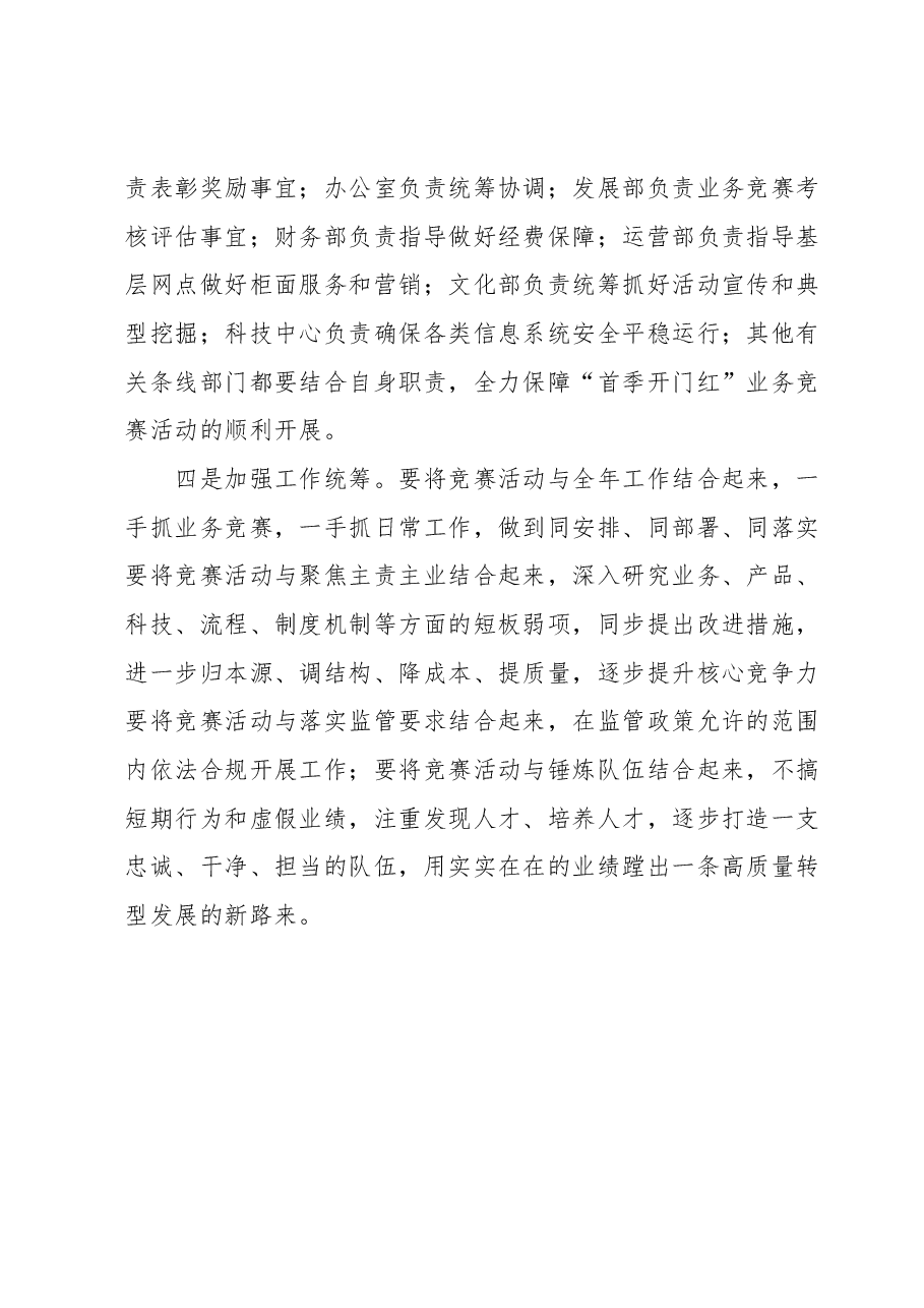 ×银行“首季开门红”业务竞赛活动方案.docx,第4页预览