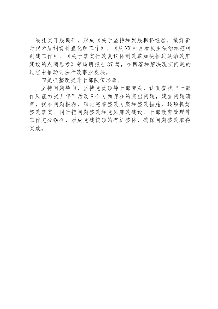 经验材料：“四抓四提升”推动“干部作风能力提升年”活动走深走实.docx，第2页预览