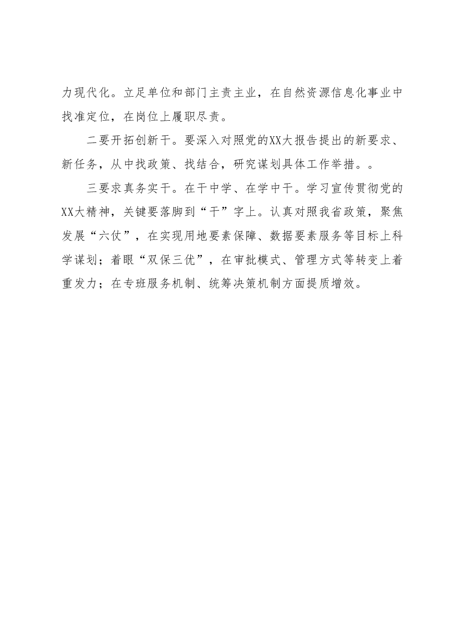 党的二十大报告学习心得《以学引思 以悟促干》.docx,第4页预览