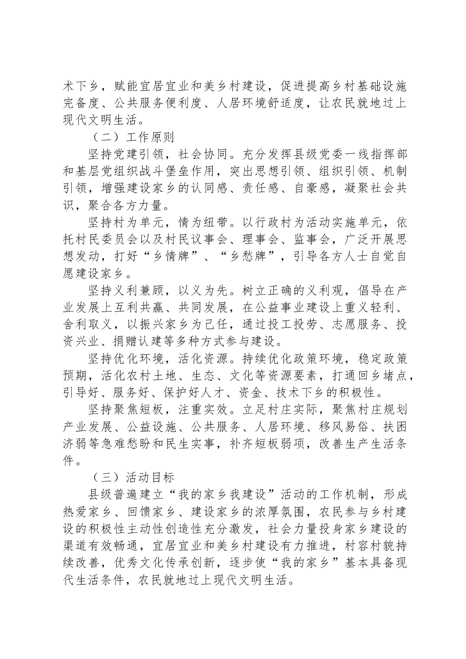“我的家乡我建设”活动实施方案.docx，第2页预览
