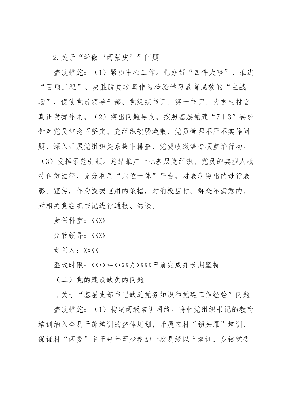 关于落实上级巡察某地反馈意见的整改方案.docx,第3页预览